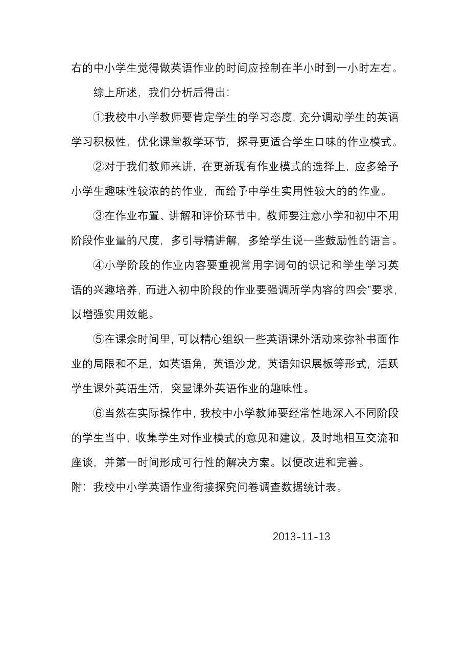 中小学英语作业问卷调查报告_第2页