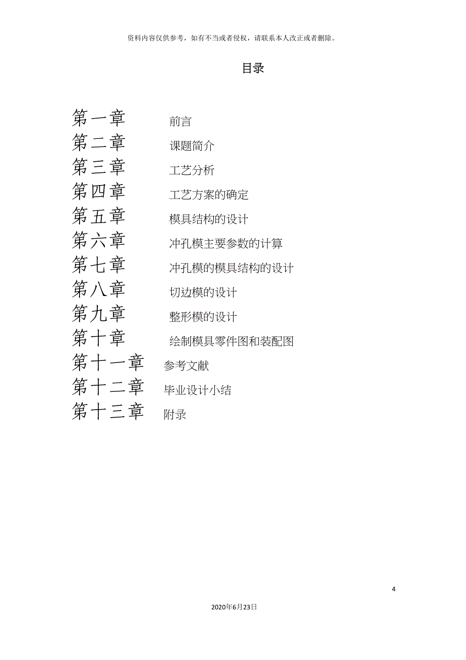 发动机支承限位件的模具设计与制造毕业设计说明书.doc_第4页