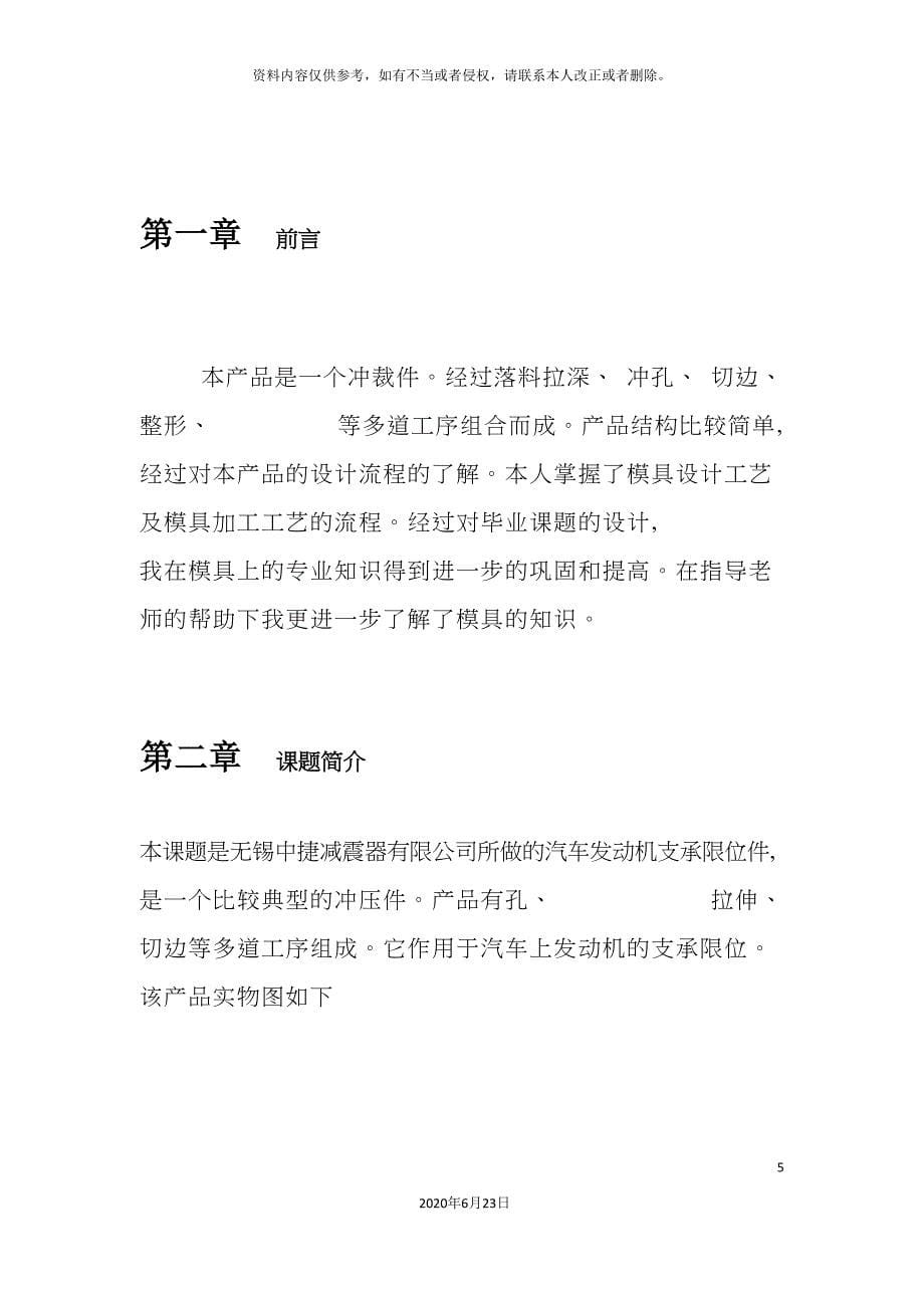 发动机支承限位件的模具设计与制造毕业设计说明书.doc_第5页