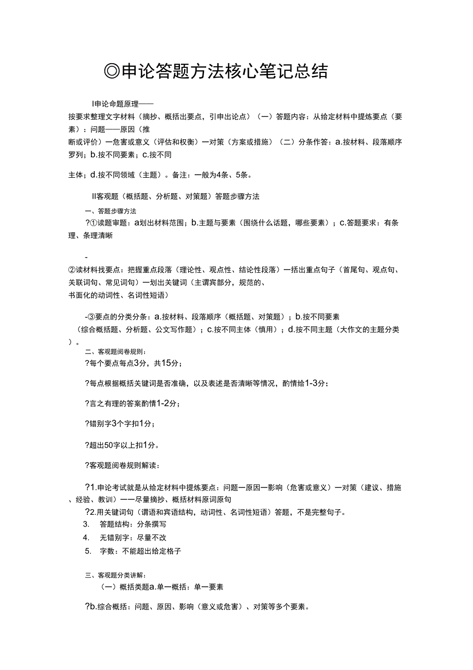 申论最后答题总结_第1页