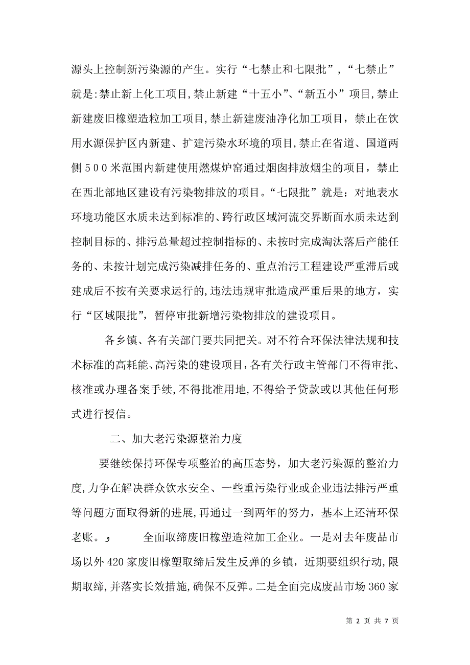 环境保护重点工作的意见_第2页