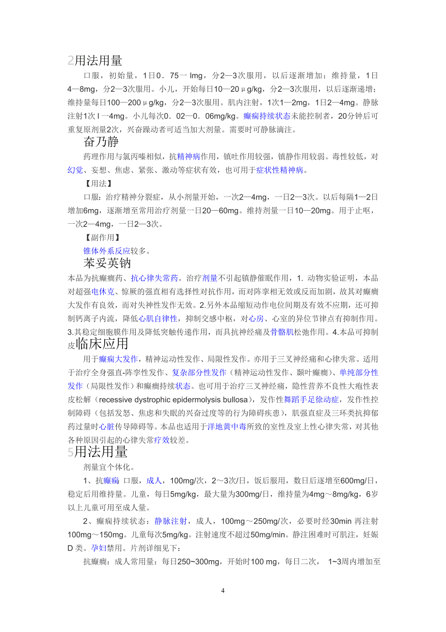 重性精神病常用药物 2.doc_第4页