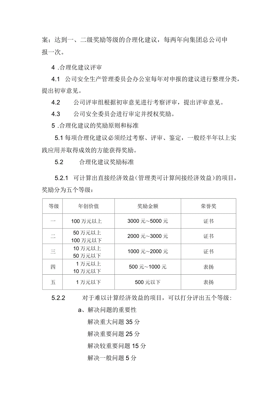 安全合理化建议管理制度_第2页