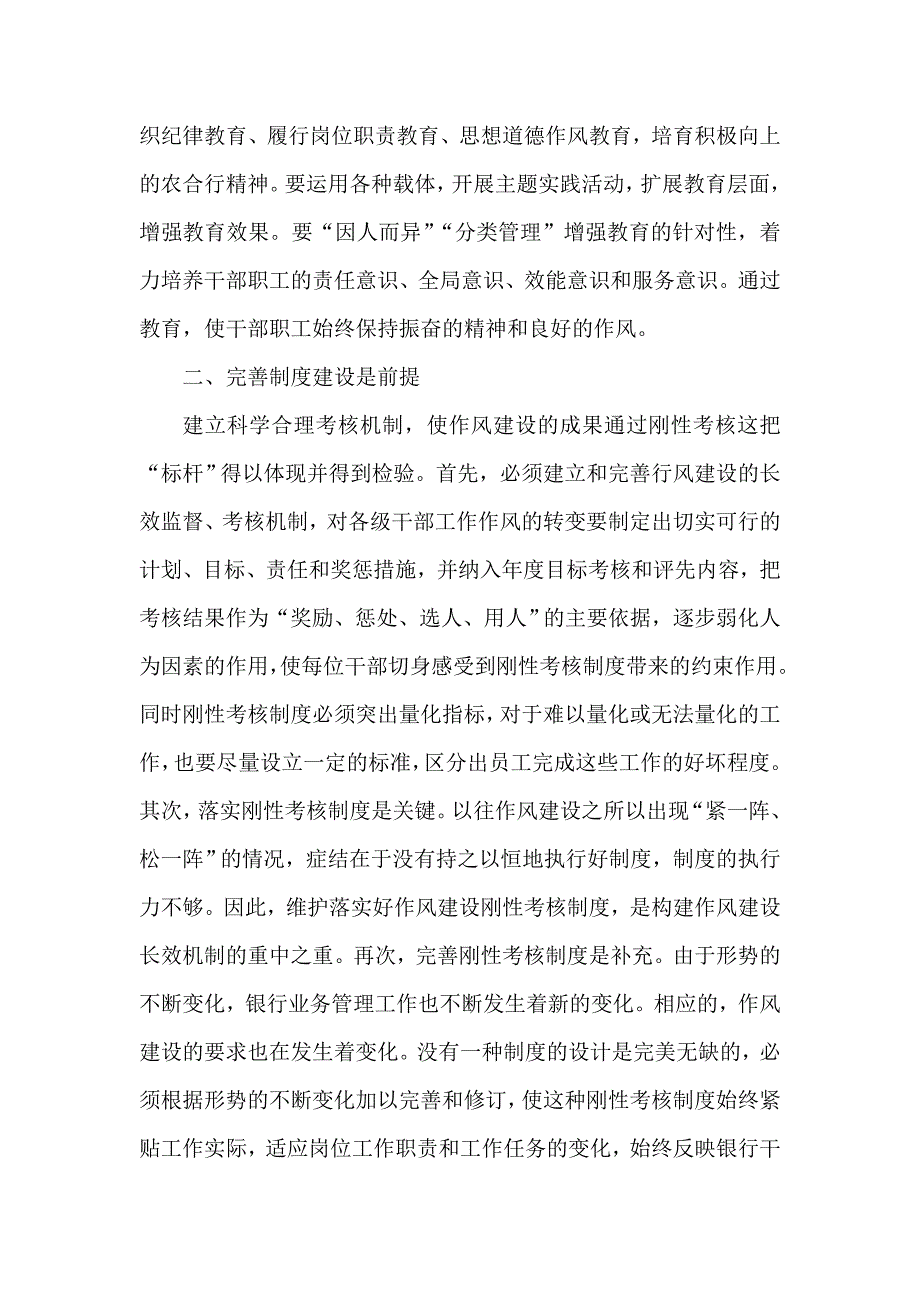 关于建立行风作风建设长效机制的思考.doc_第2页