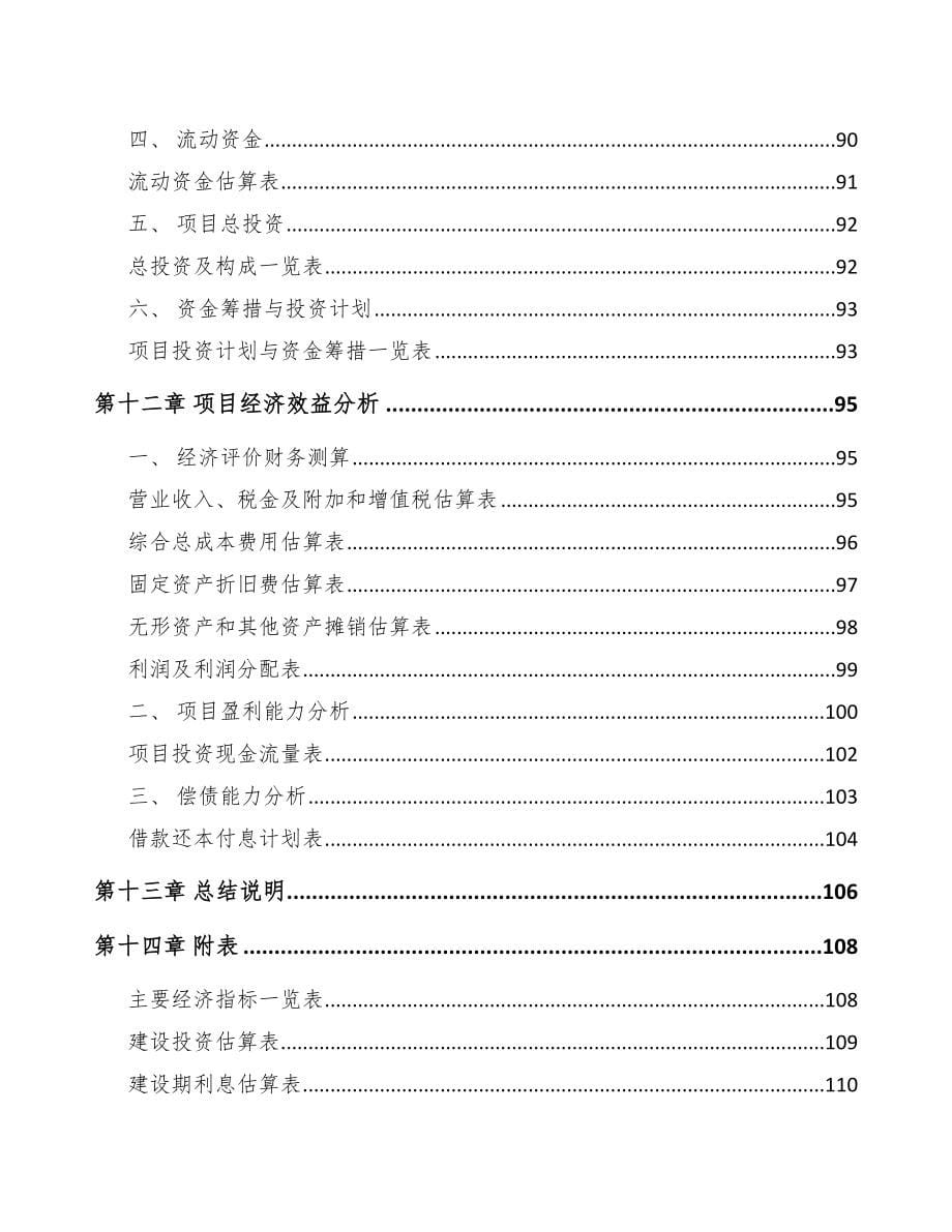 长春关于成立内分泌治疗药物公司可行性研究报告_第5页