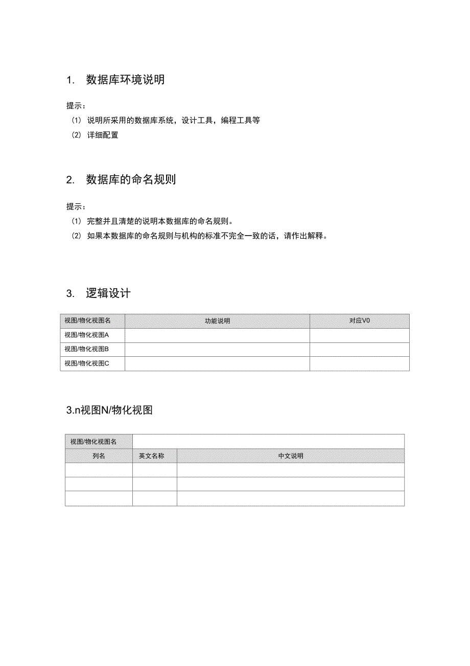 数据库设计文档_第5页