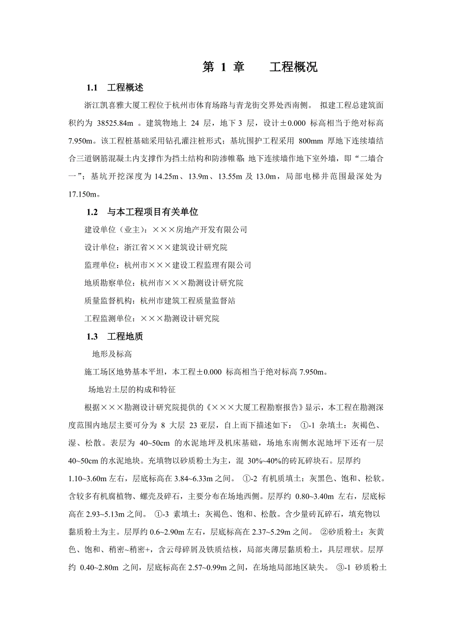 &#215;&#215;&#215;大厦地下连续墙工程施工方案_第2页