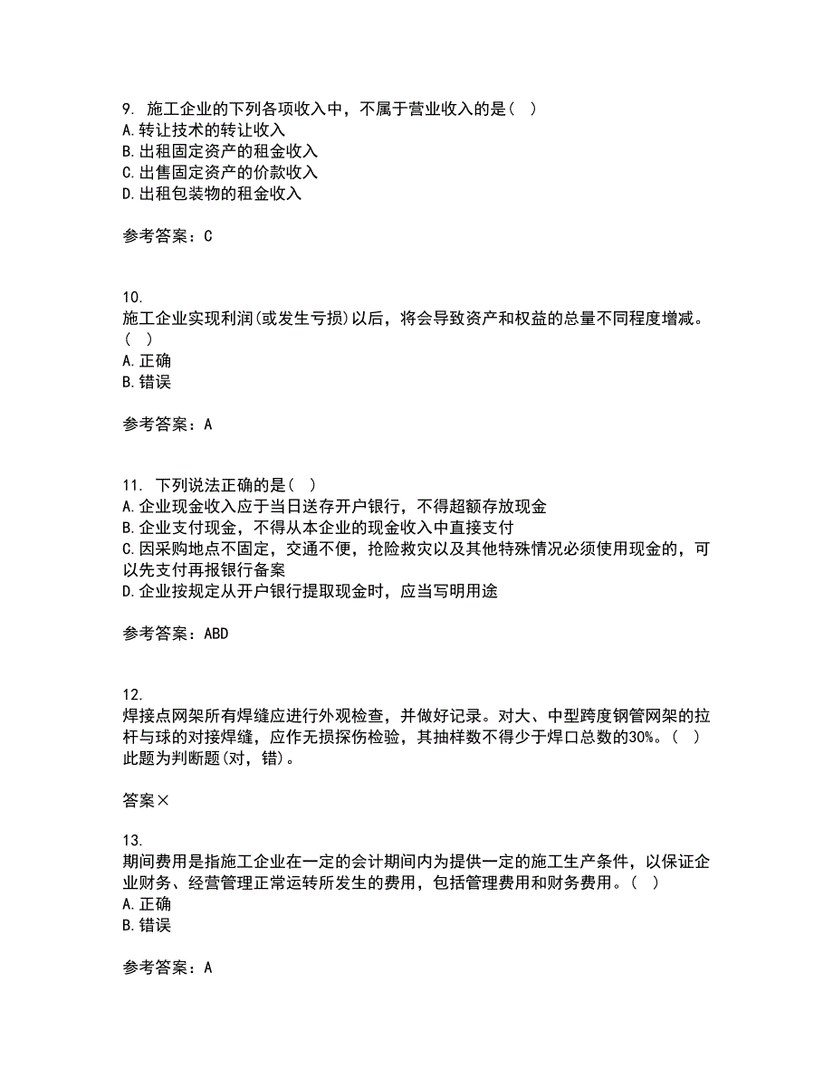 东北财经大学21秋《施工企业会计》在线作业三答案参考10_第3页