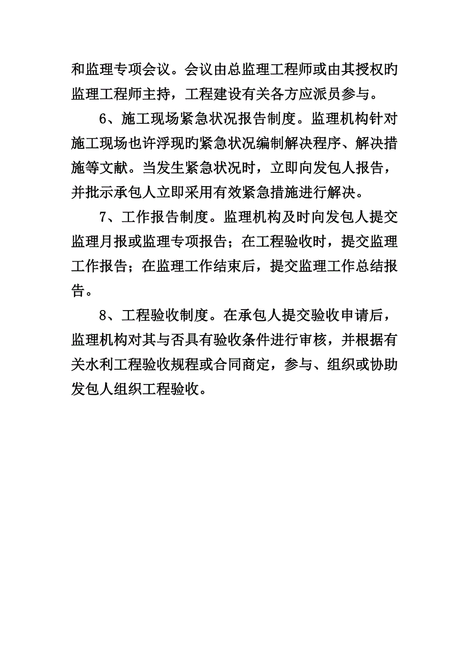 现场监理部组织机构框图_第4页