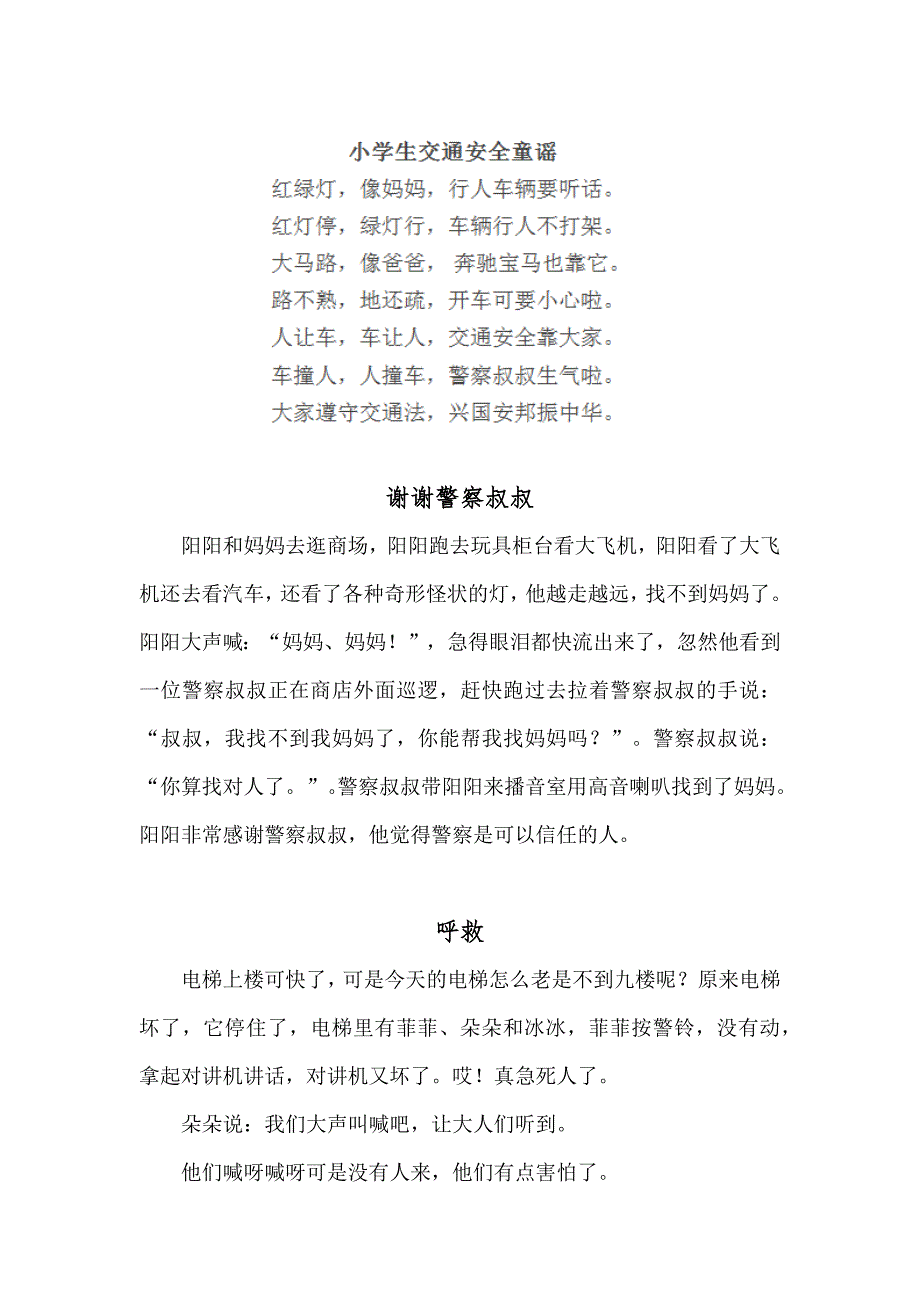 儿童安全故事_第1页