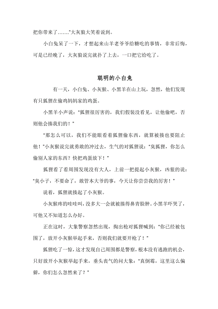 儿童安全故事_第4页