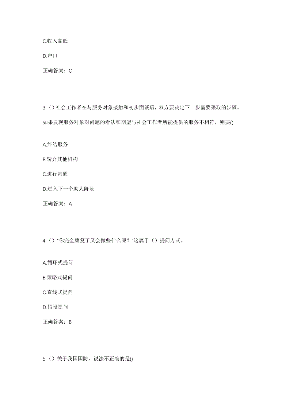 2023年河北省张家口市怀来县土木镇炮儿村社区工作人员考试模拟题及答案_第2页