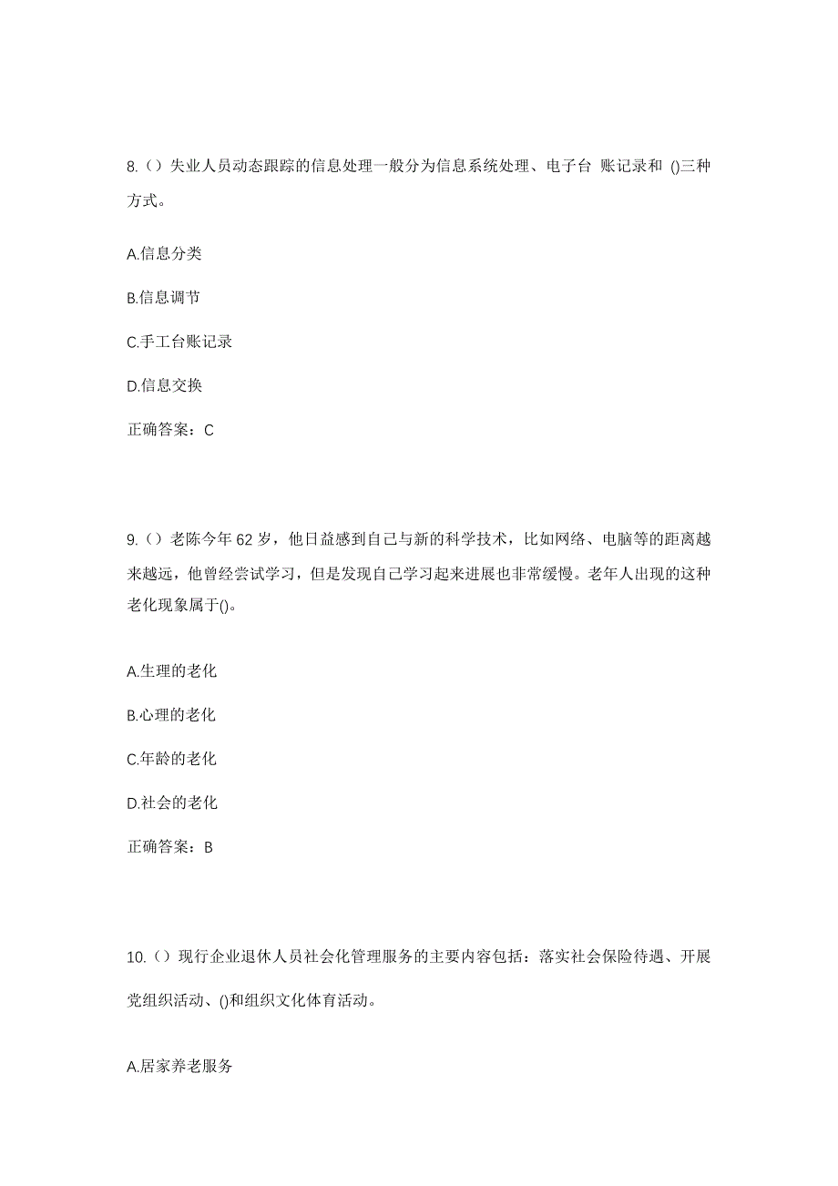 2023年河北省张家口市怀来县土木镇炮儿村社区工作人员考试模拟题及答案_第4页