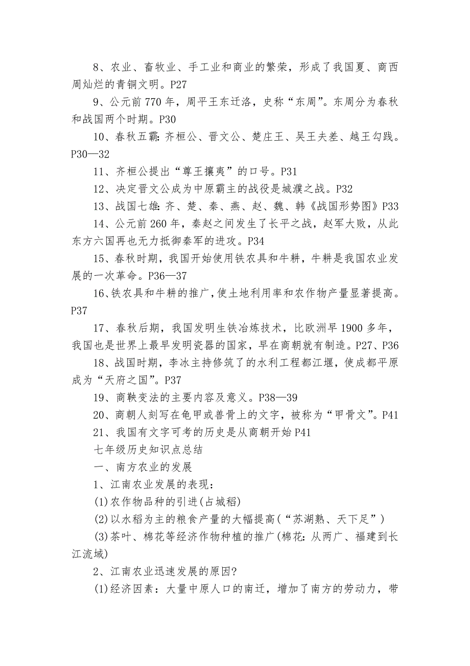 七年级历史的总复习知识点考点总结归纳人教版_第2页