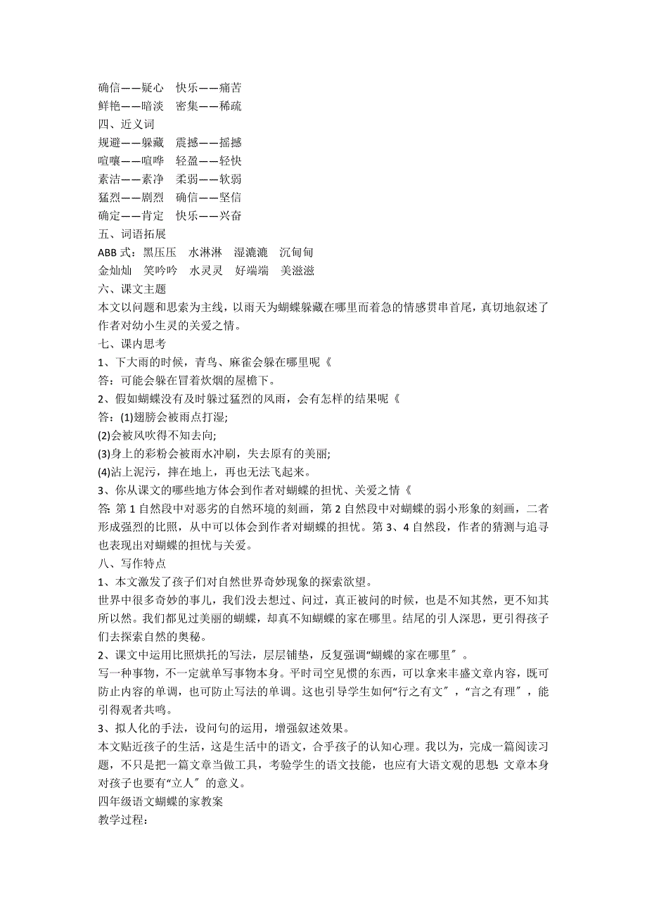 四年级语文蝴蝶的家常用知识点_第2页