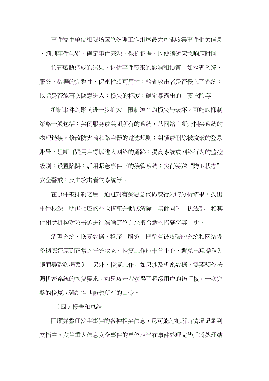 (完整word版)网络安全管理应急预案_第3页