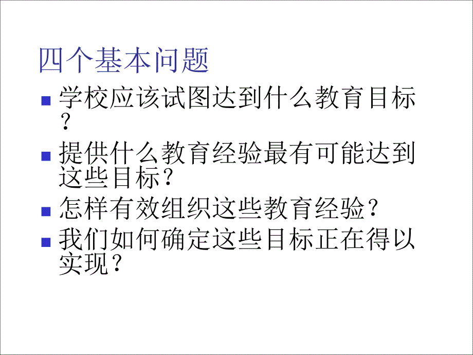 赵德成：有效的教学评价(3)_第3页