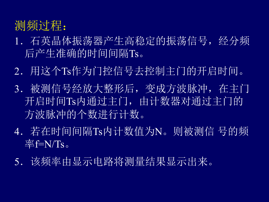 电子测量技术与应用项目27第5354学时5.2.4_第3页