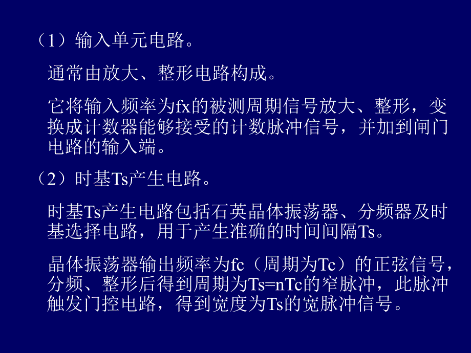 电子测量技术与应用项目27第5354学时5.2.4_第4页