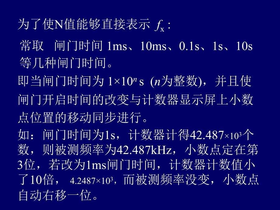 电子测量技术与应用项目27第5354学时5.2.4_第5页