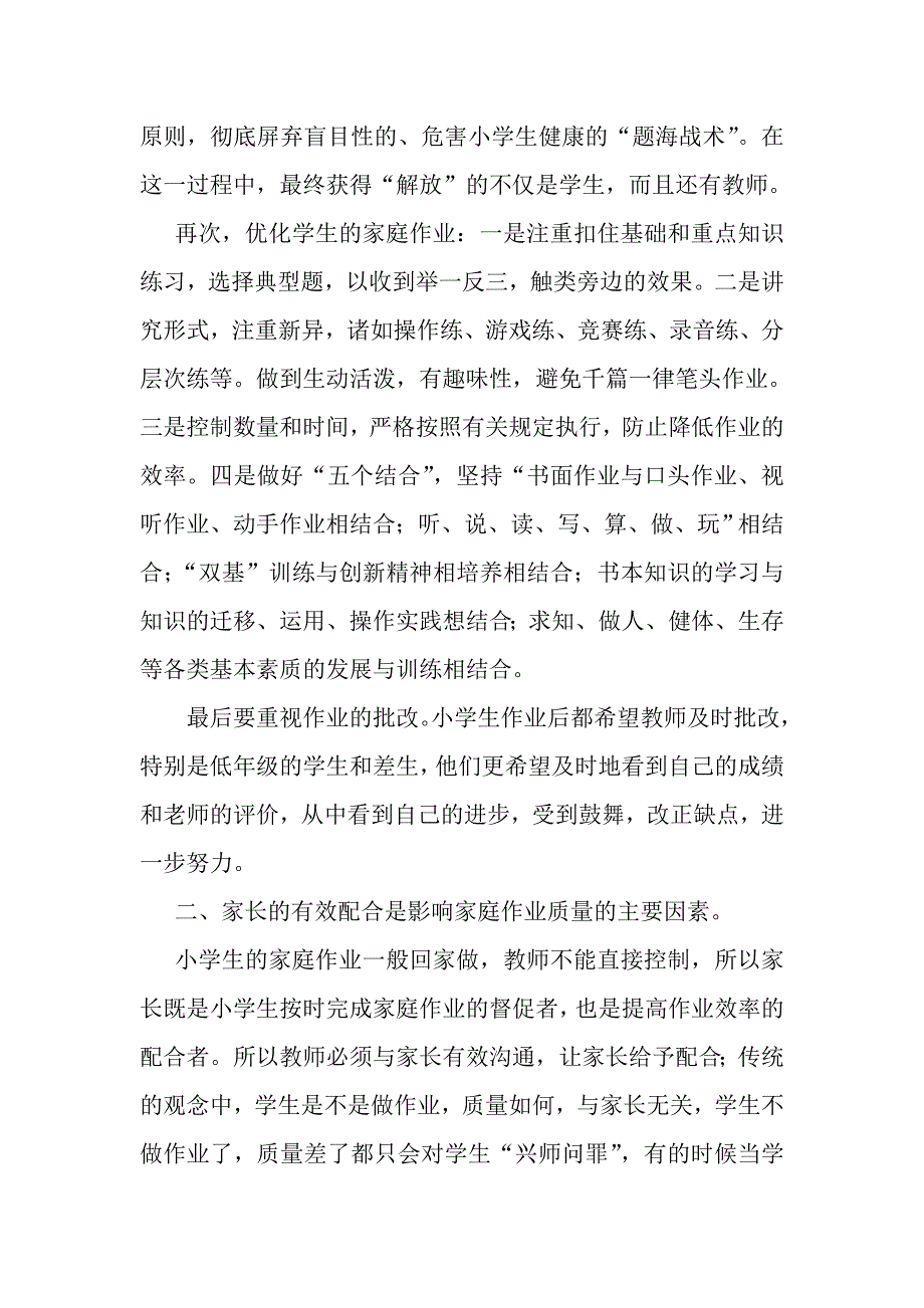 影响小学生家庭作业质量的角色因素分析郭忠惠_第4页