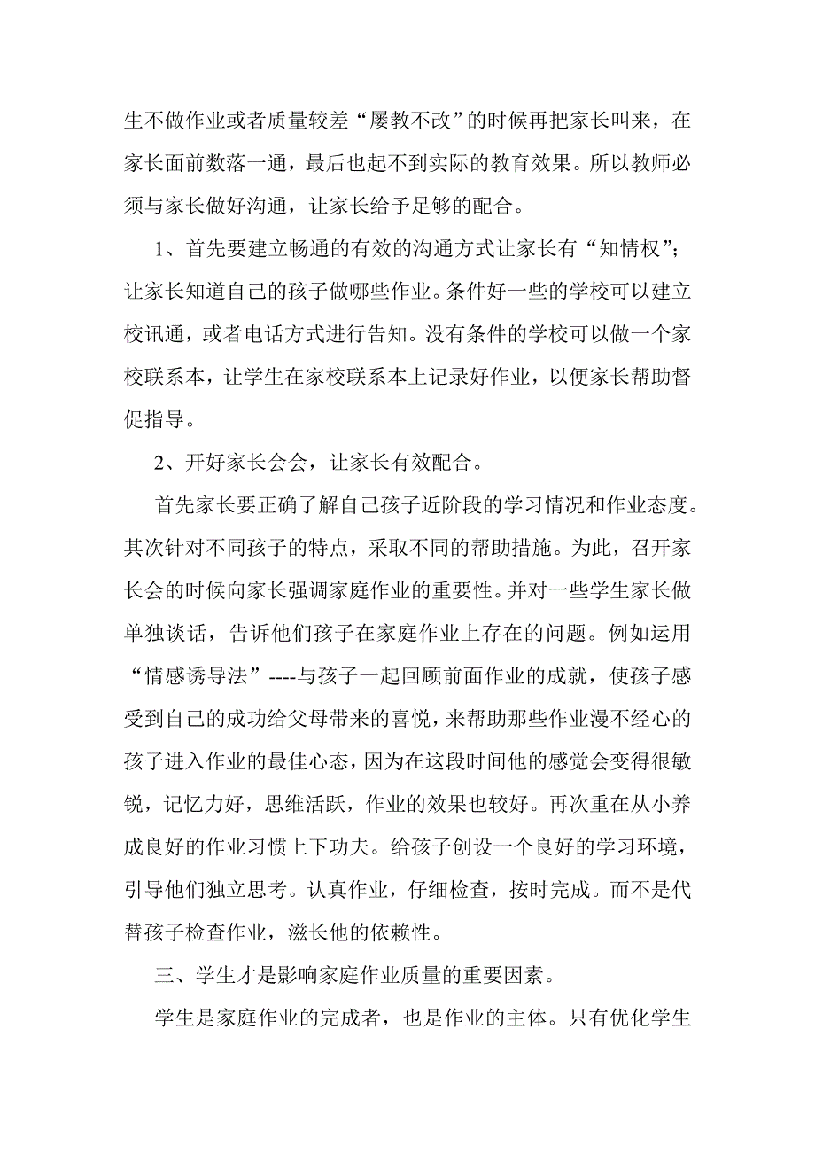 影响小学生家庭作业质量的角色因素分析郭忠惠_第5页