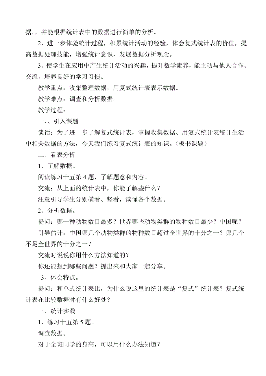 全新苏教五年级数学上册第六单元统计表和条形统计图(二).docx_第3页