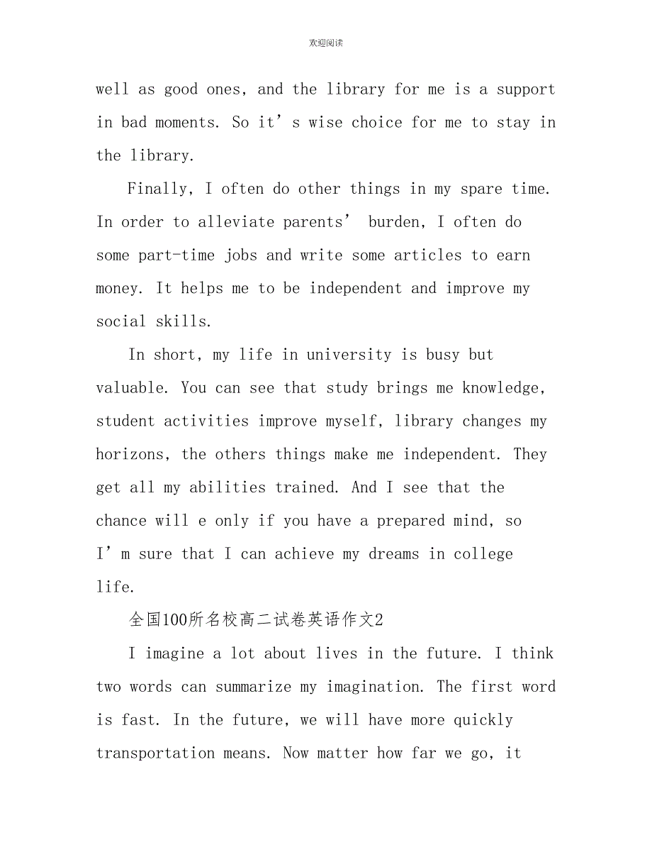 全国100所名校高二试卷英语作文_第3页