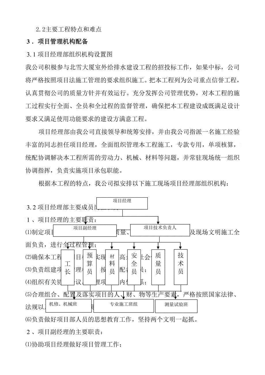 大厦室外给排水工程施工组织设计_第5页