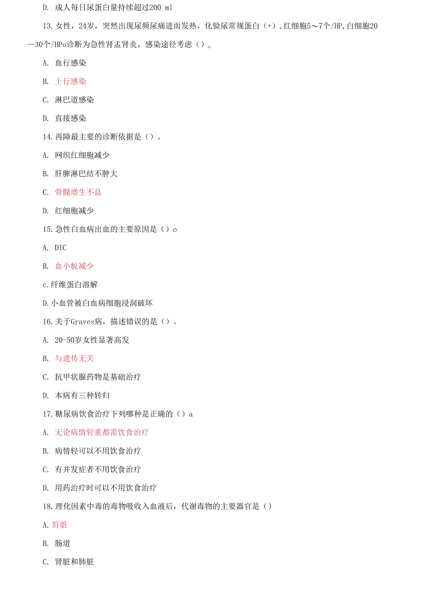 (2022更新）国家开放大学电大专科《内科护理学》单项选择题名词解释题题库及答案（试卷号：2394）_第3页