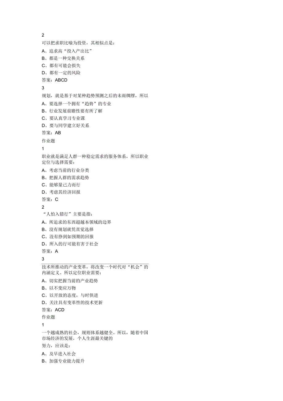 2020年超星学习通大学生就业指导答案(完整版)_第3页