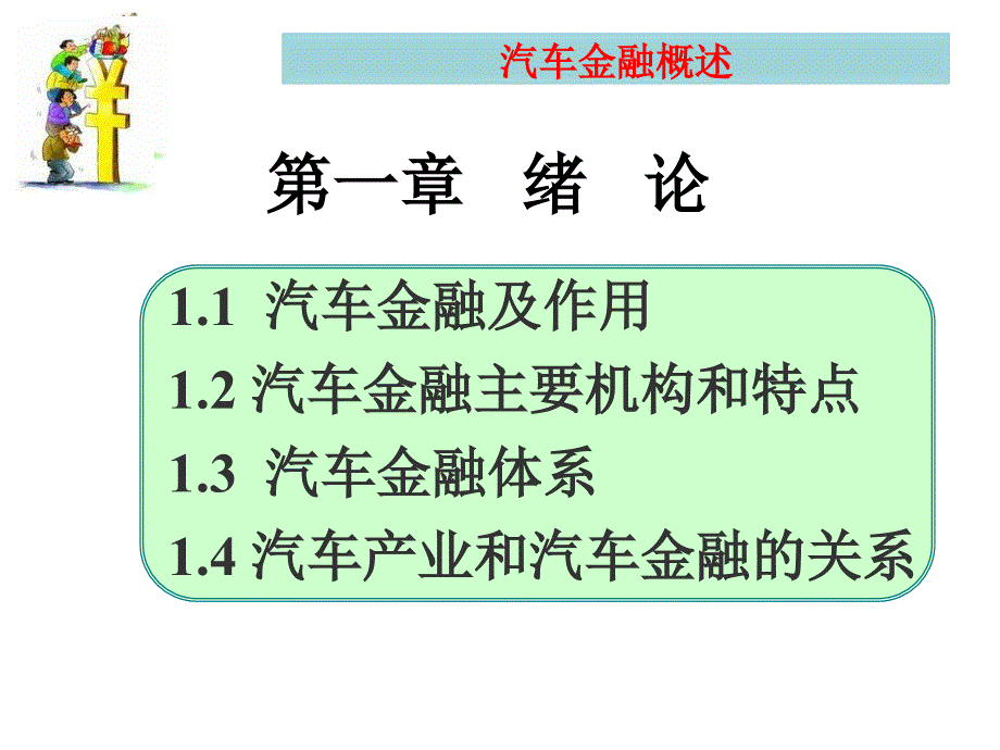 汽车金融服务概述教学课件PPT_第3页