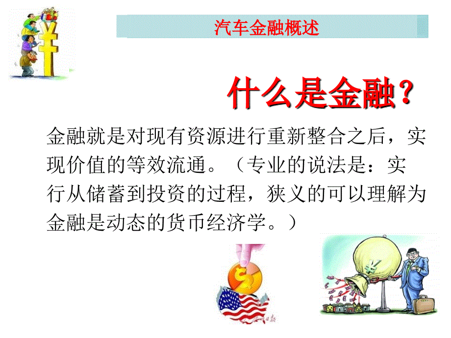 汽车金融服务概述教学课件PPT_第4页