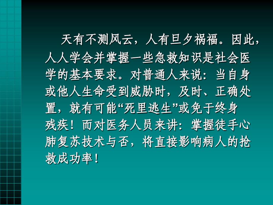 现场心肺复苏术ppt课件_第2页