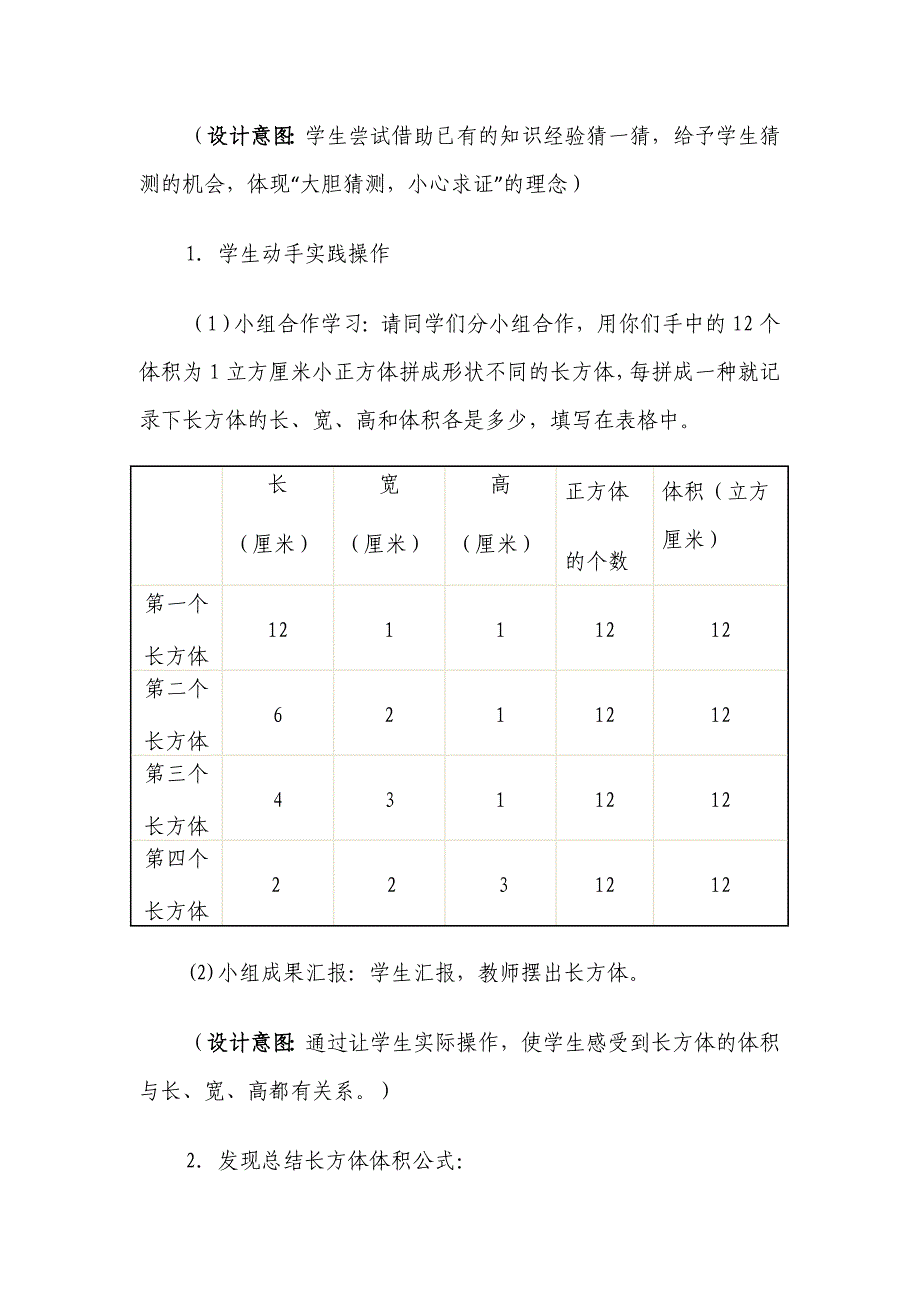 《长方体的体积》教学设计及反思[1].docx_第4页