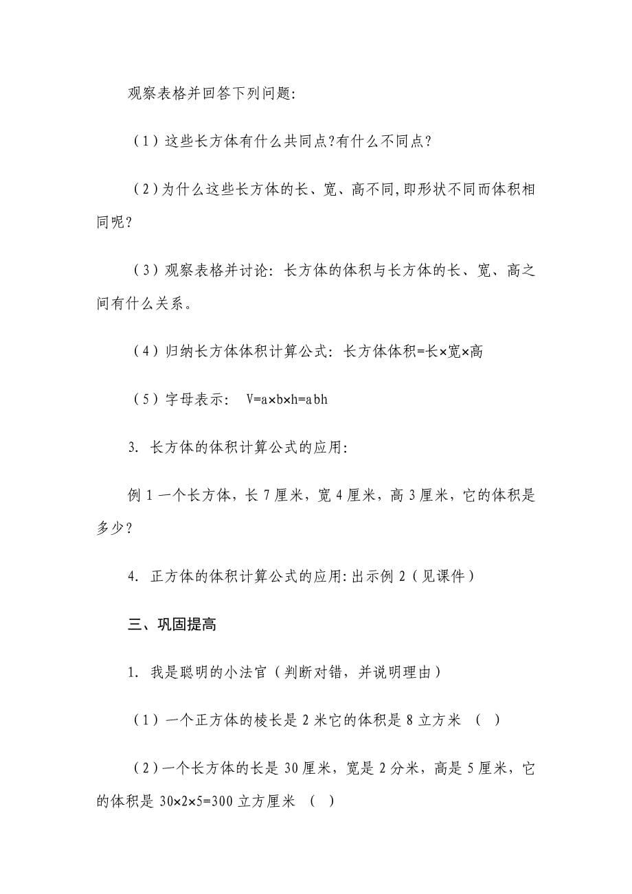 《长方体的体积》教学设计及反思[1].docx_第5页