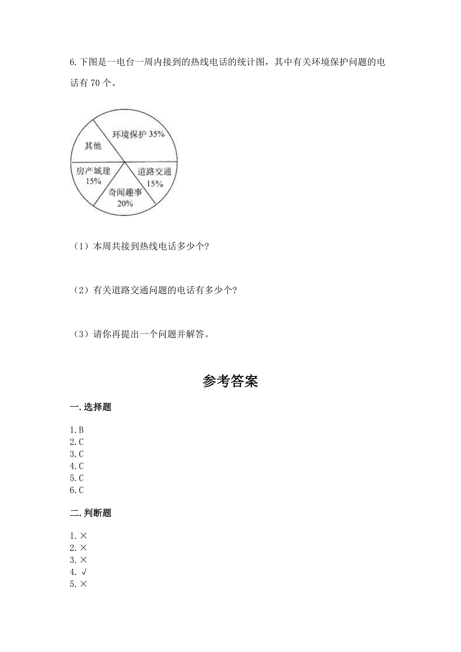 人教版六年级上册数学期末测试卷附参考答案(实用).docx_第4页