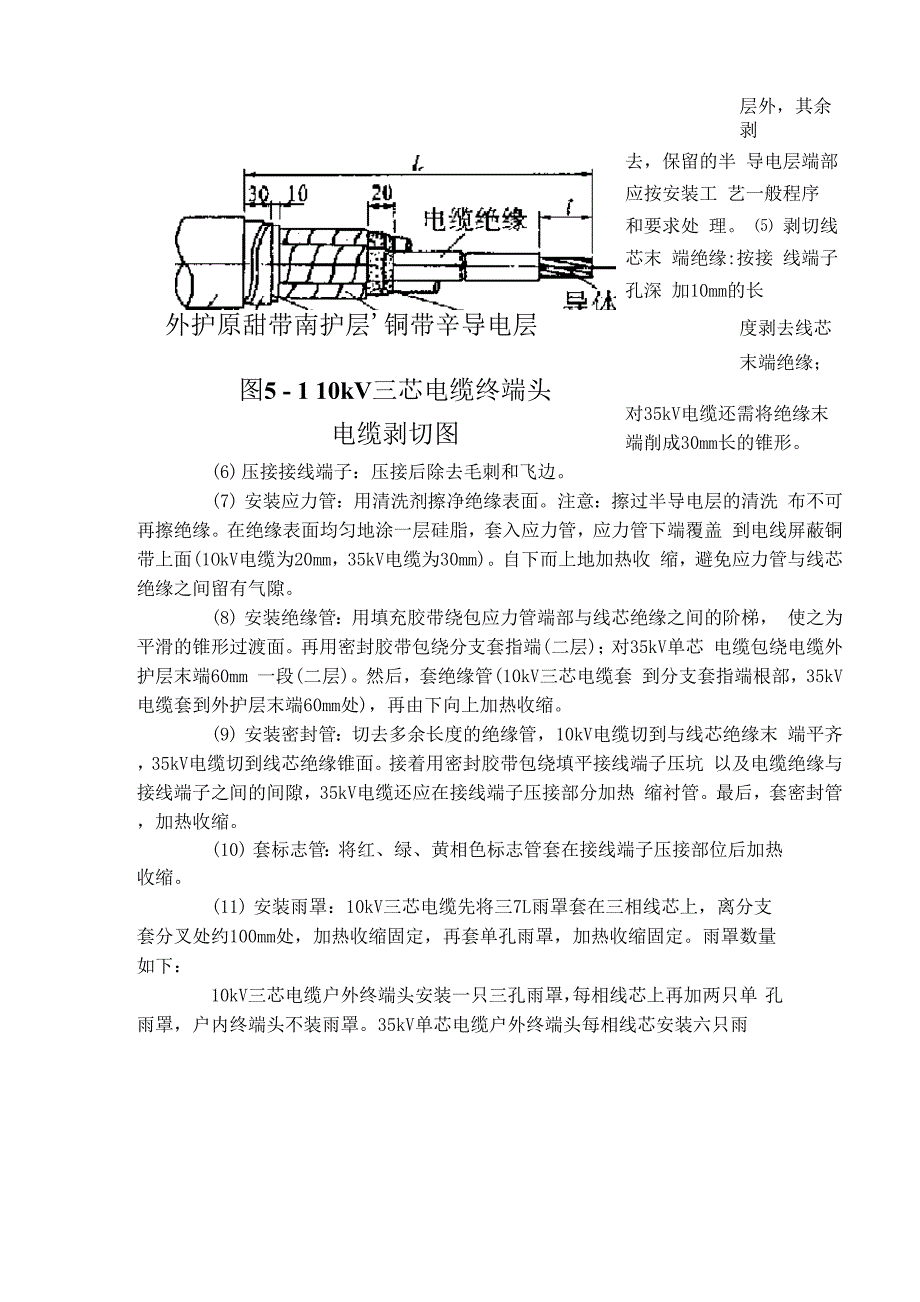 高压电缆头制作方式_第2页