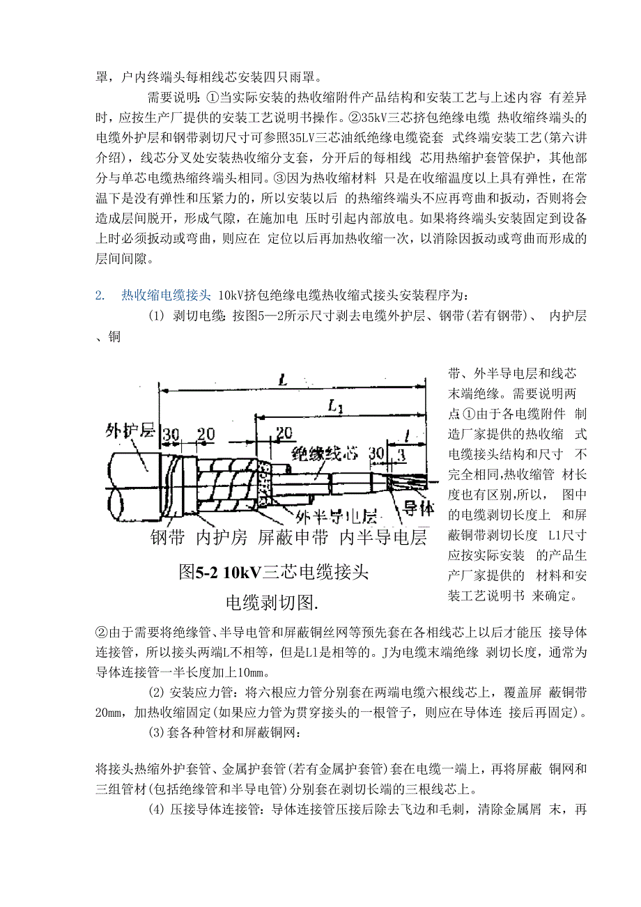 高压电缆头制作方式_第3页