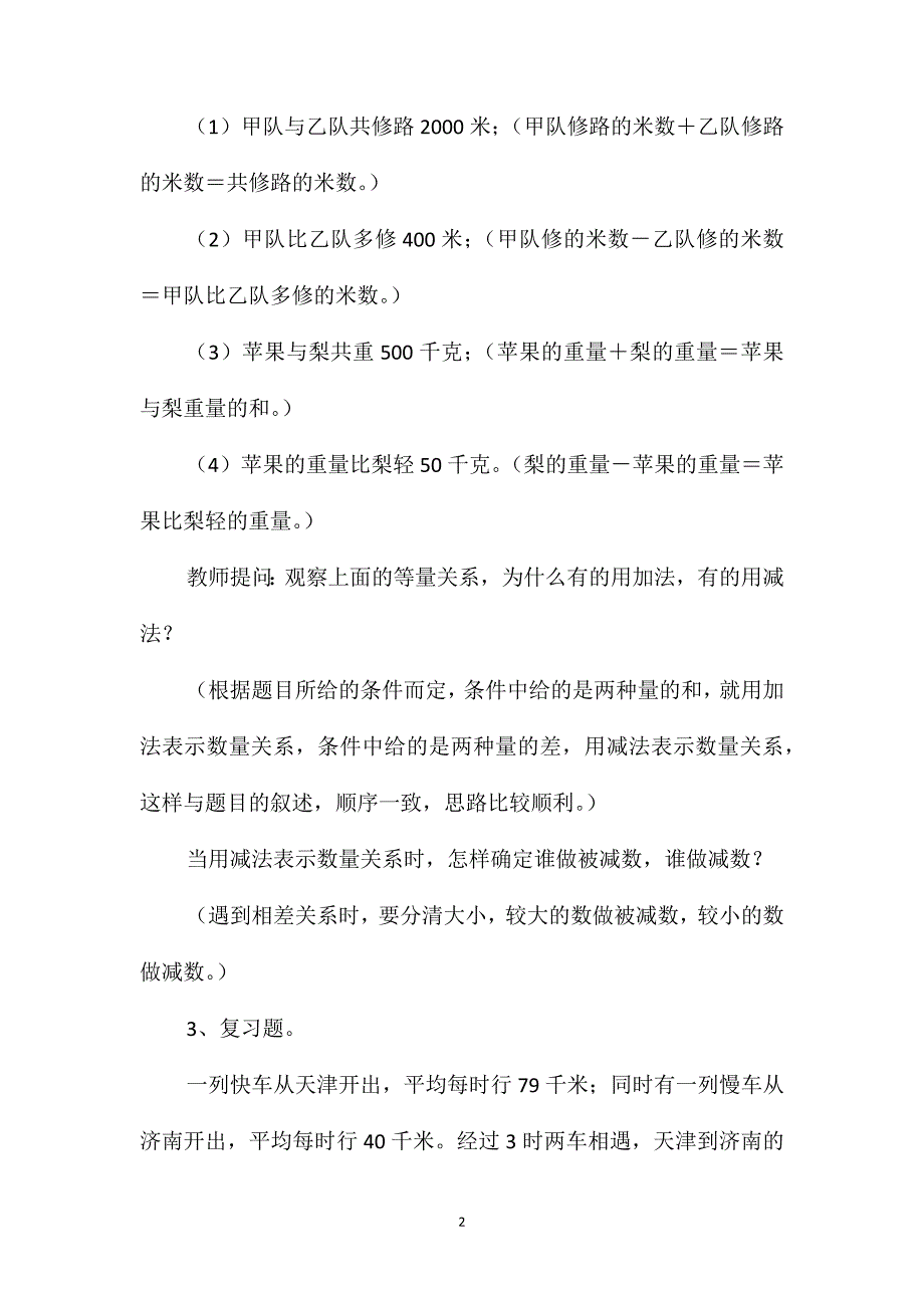 五年级数学教案-《列方程解应用题复习(二)》_第2页