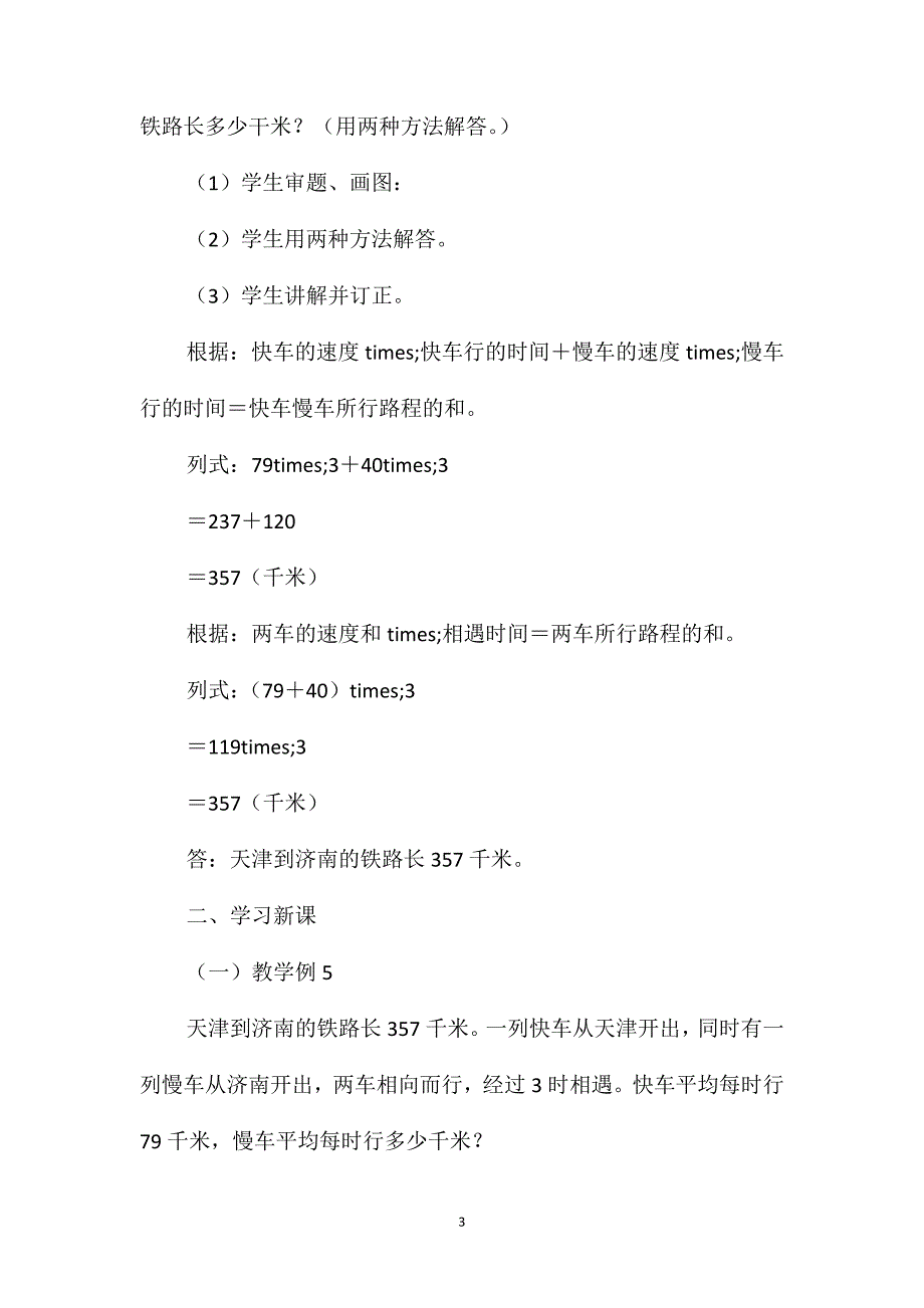 五年级数学教案-《列方程解应用题复习(二)》_第3页