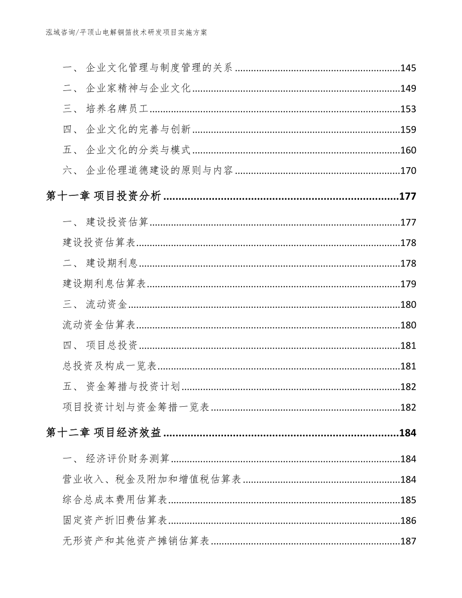 平顶山电解铜箔技术研发项目实施方案_第4页