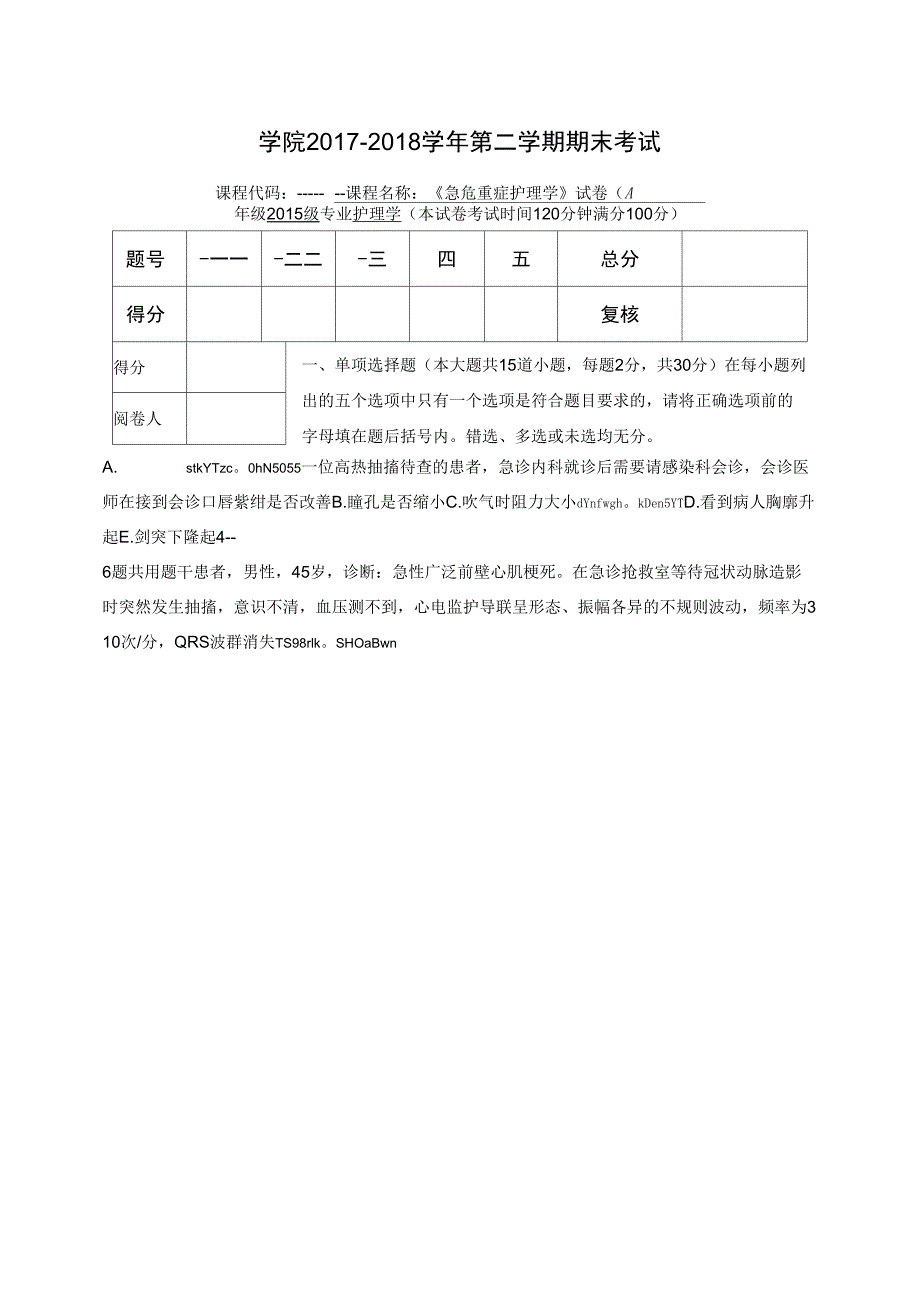 本科《急危重症护理学》(A卷)_第1页