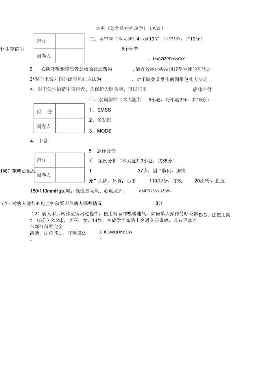 本科《急危重症护理学》(A卷)_第5页