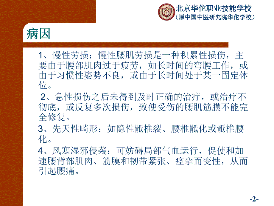 推拿病例慢性腰肌劳损教案_第3页