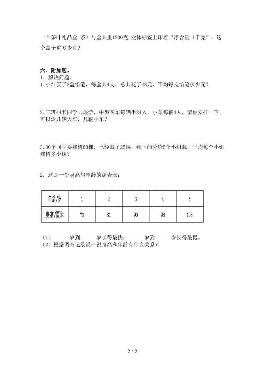 二年级数学上册第二次月考考试检测题北京版_第5页