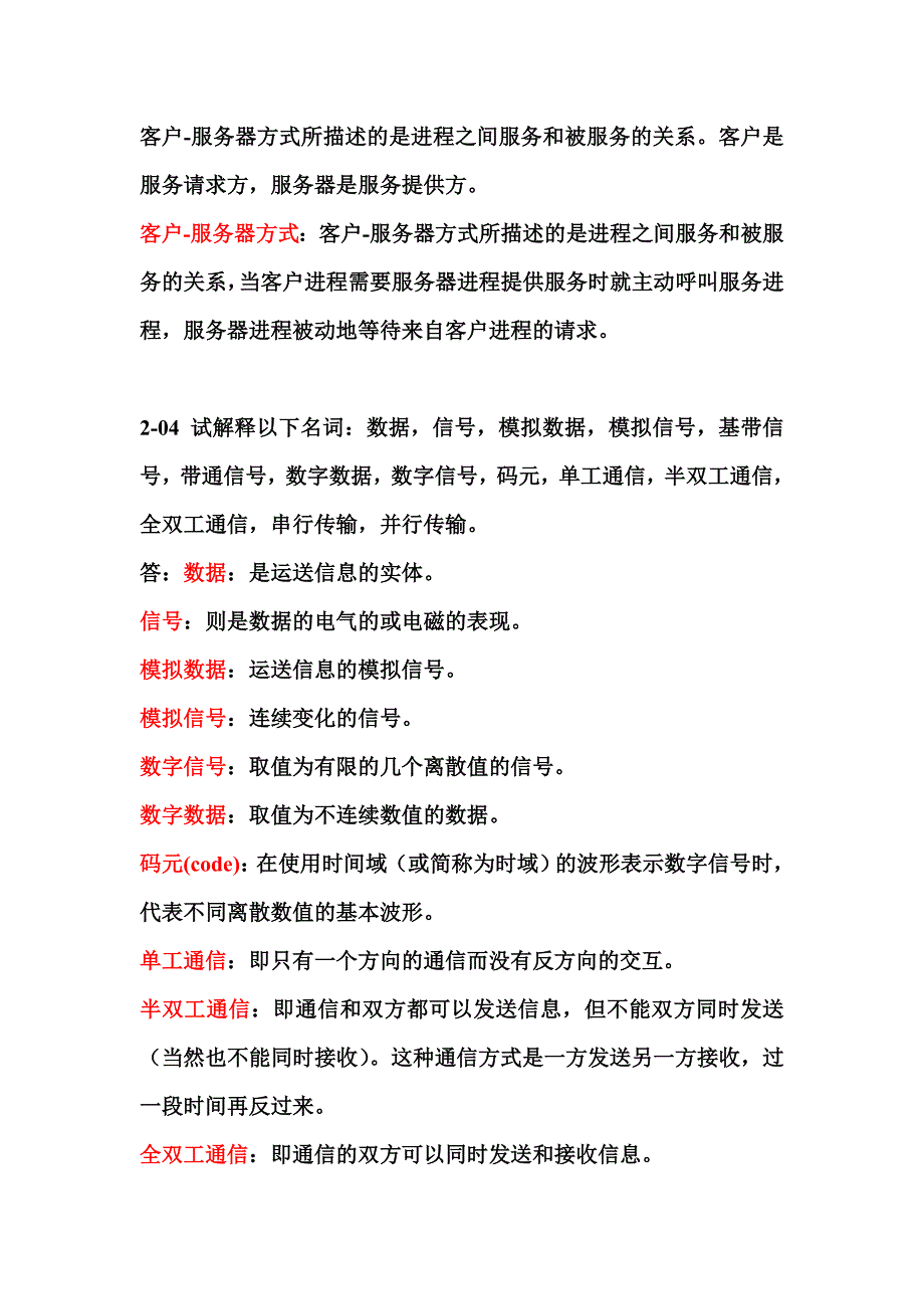 计算机网络题目答案1.doc_第2页