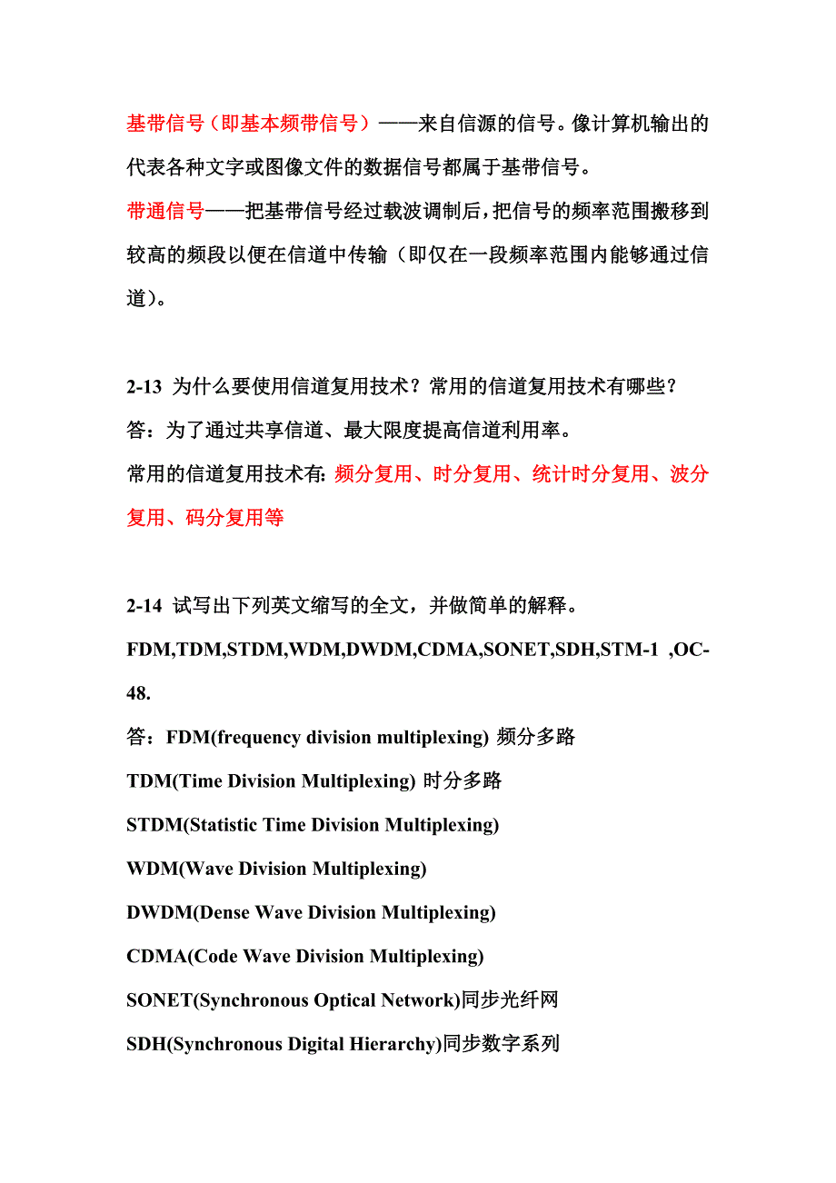 计算机网络题目答案1.doc_第3页