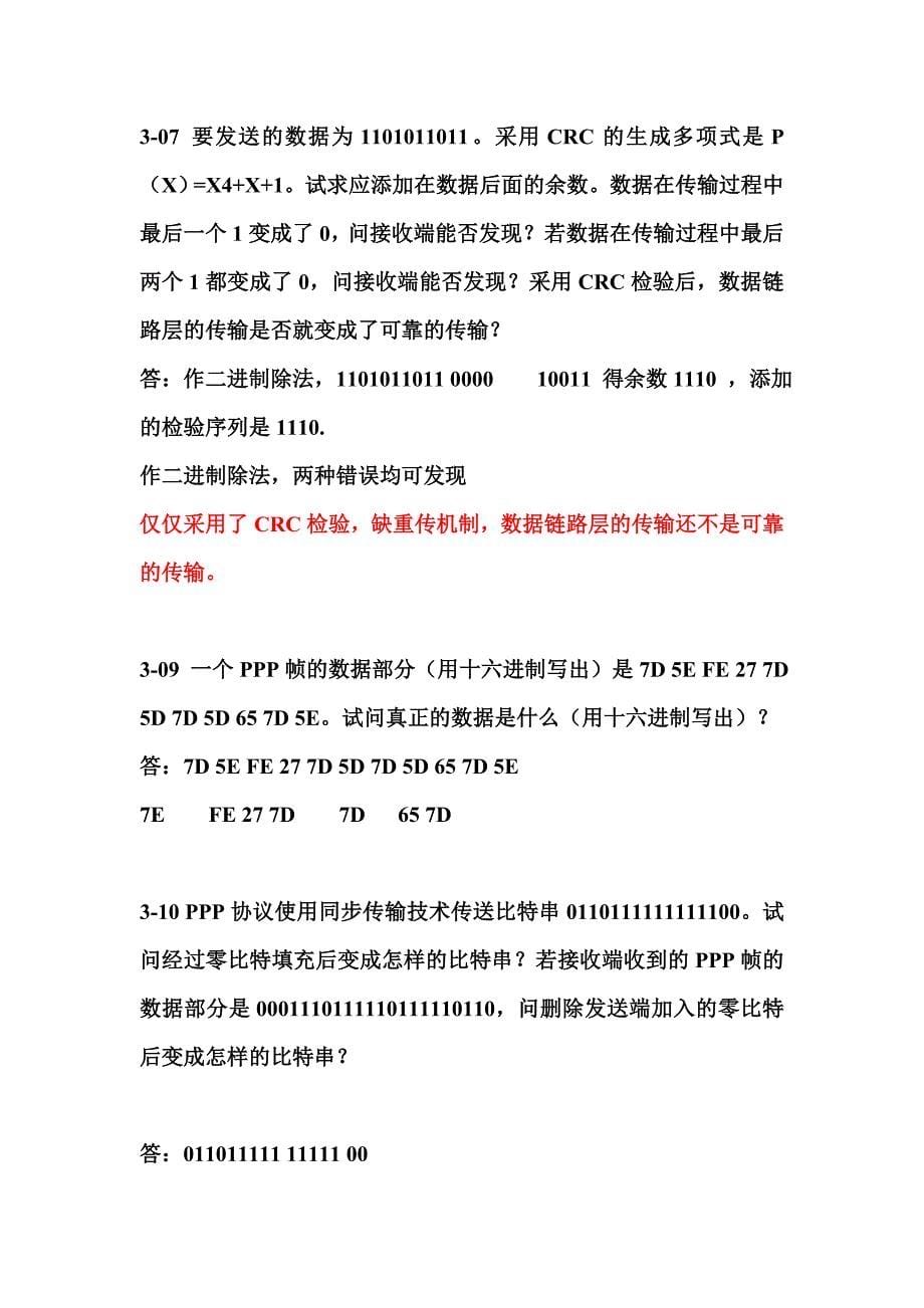 计算机网络题目答案1.doc_第5页