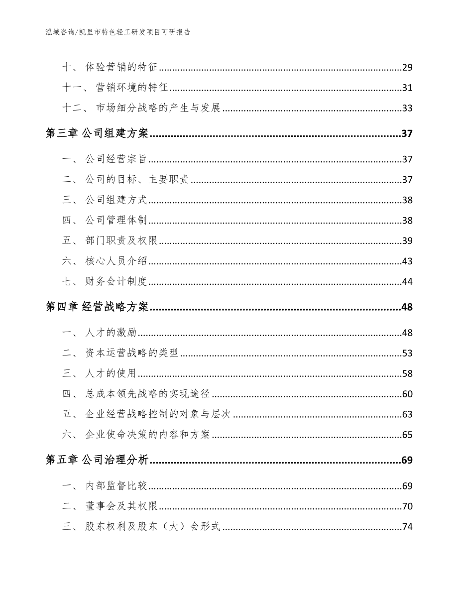 凯里市特色轻工研发项目可研报告_第2页